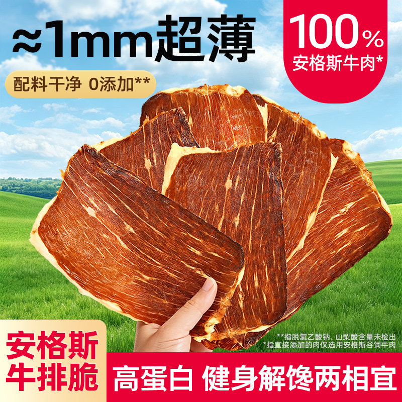 安格斯牛排脆片高蛋白原切牛肉干图片