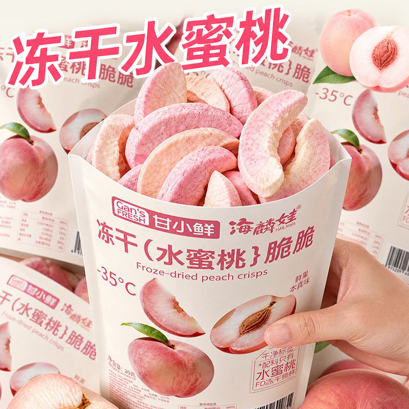 冻干片水蜜桃水果干桃干桃子酥脆孕妇儿童解馋零食水果脆冻干苹果