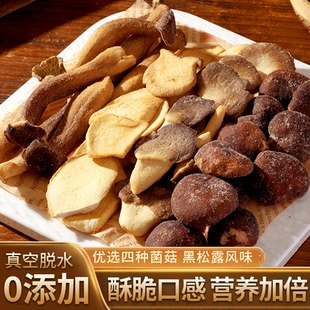 海麟娃黑松露组合菌菇脆即食香菇脆果蔬脆香菇脆非油炸休闲零食