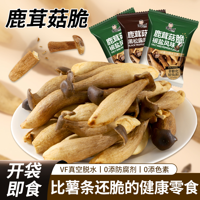 海麟娃鹿茸菇脆菌菇脆即食香菇脆零食非油炸解馋休闲零食蔬菜干