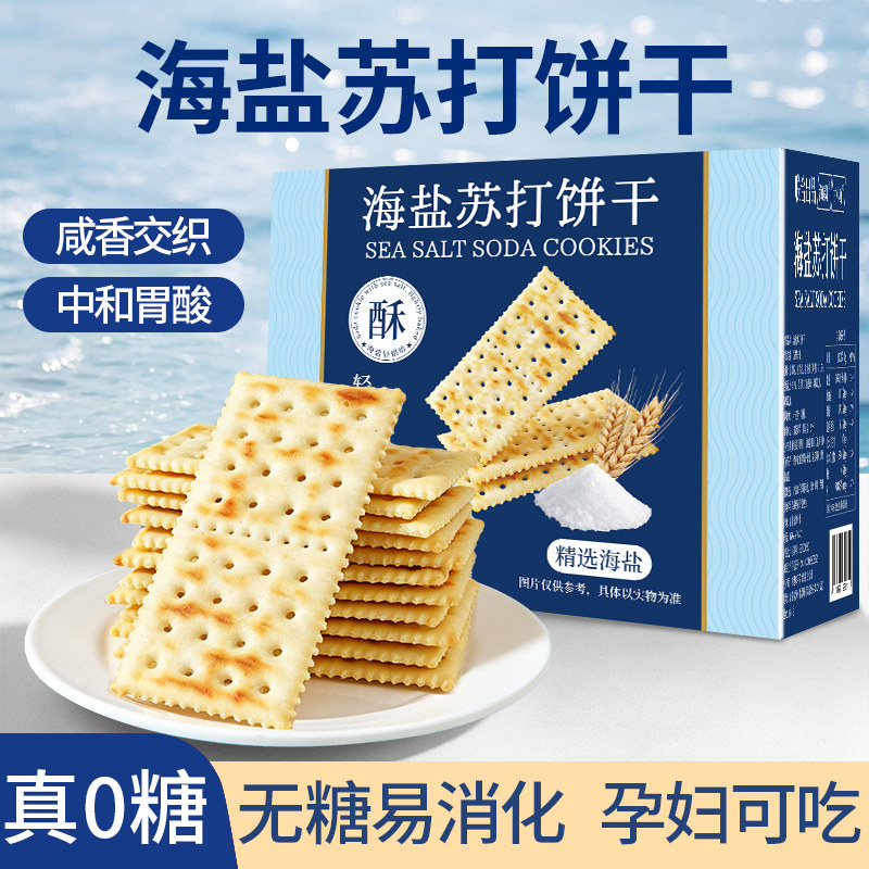 海盐苏打饼干咸味奶盐饼干图片