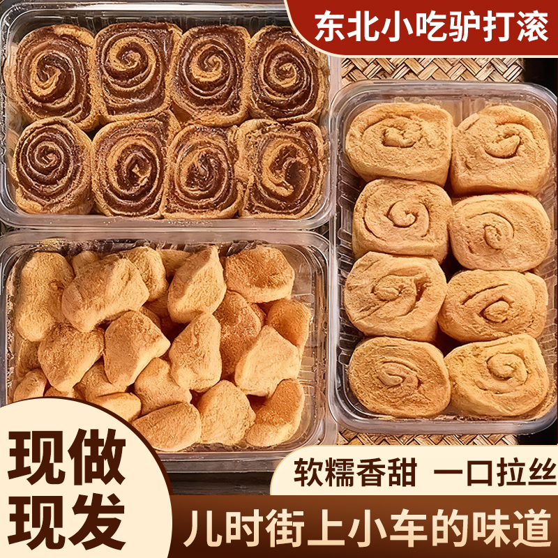 东北特产小吃驴打滚黑芝麻味红豆味老式糕点糯米糕点心下午茶