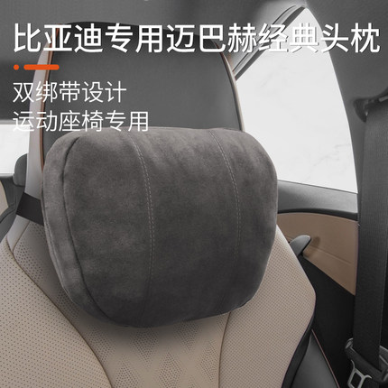 比亚迪汽车头枕护颈枕车用奔驰迈巴赫车载颈椎枕头座椅靠枕腰靠垫
