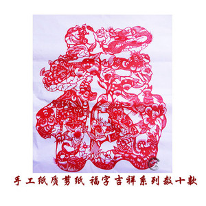 手工福字剪纸成品 中大幅窗花年货兔年2023年货 装饰画手中国风