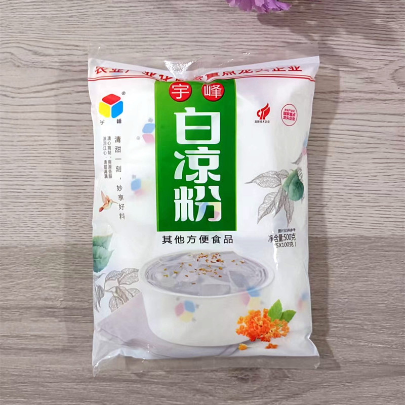 宇峰白凉粉500g果冻布丁零食原料冰粉粉魔芋粉广西奶茶烧仙草黑粉