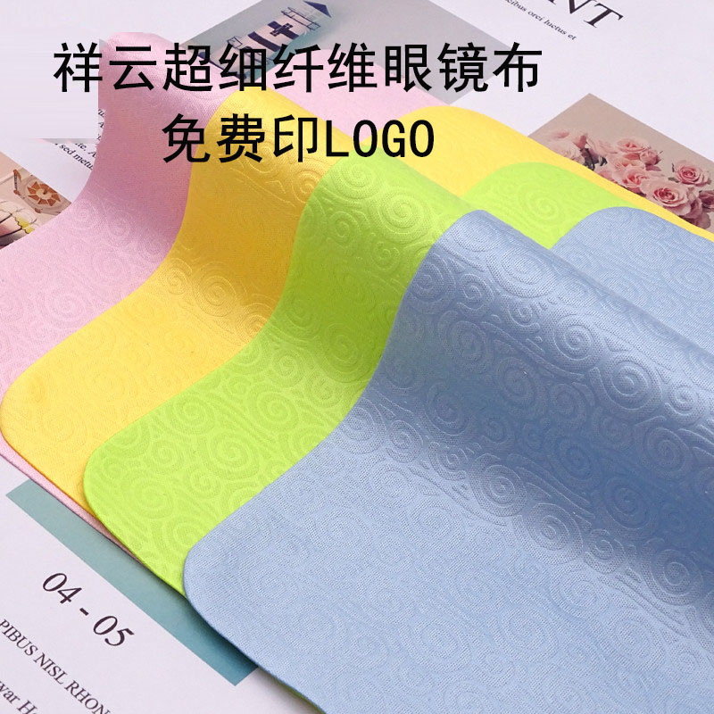 工厂直销祥云细纤维眼镜布镜头布钢琴珠宝擦拭布定制LOGO擦拭布