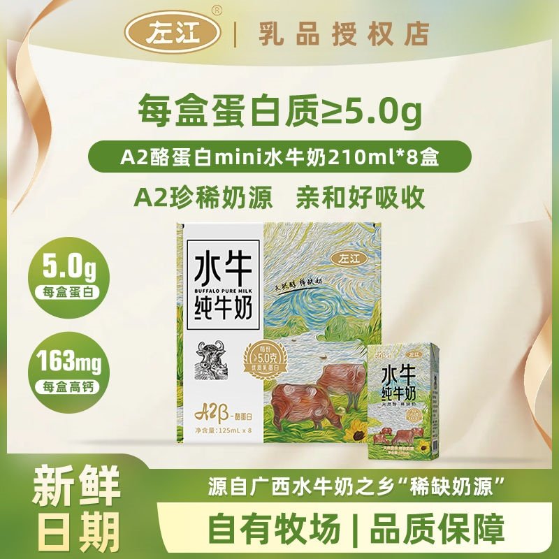 A2β-酪蛋白儿童水牛纯牛奶125ML