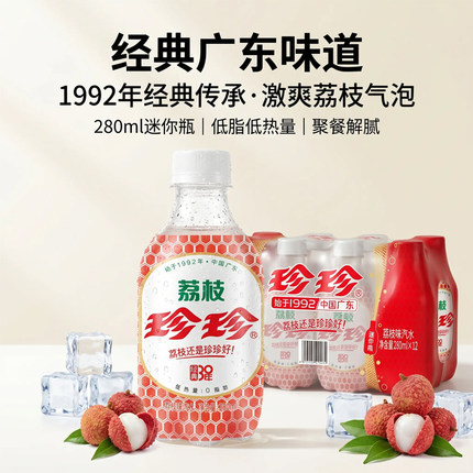 珍珍经典迷你荔枝味碳酸饮料280毫升小瓶整提装便携汽水气泡水