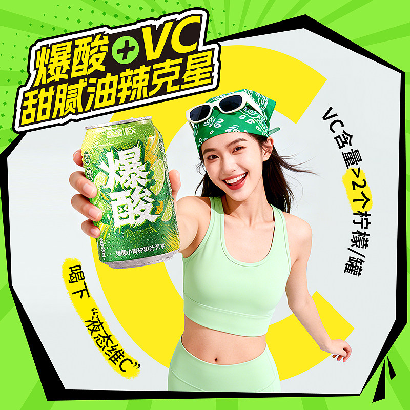 珍珍爆酸小青柠NFC果汁汽水酸爽图片
