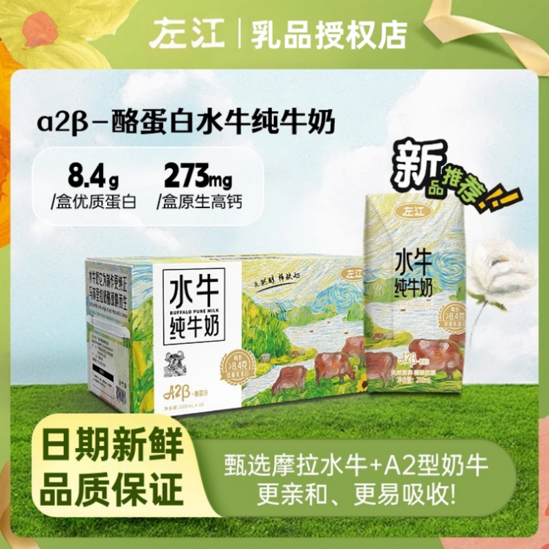 左江A2β-酪蛋白水牛纯牛奶整箱