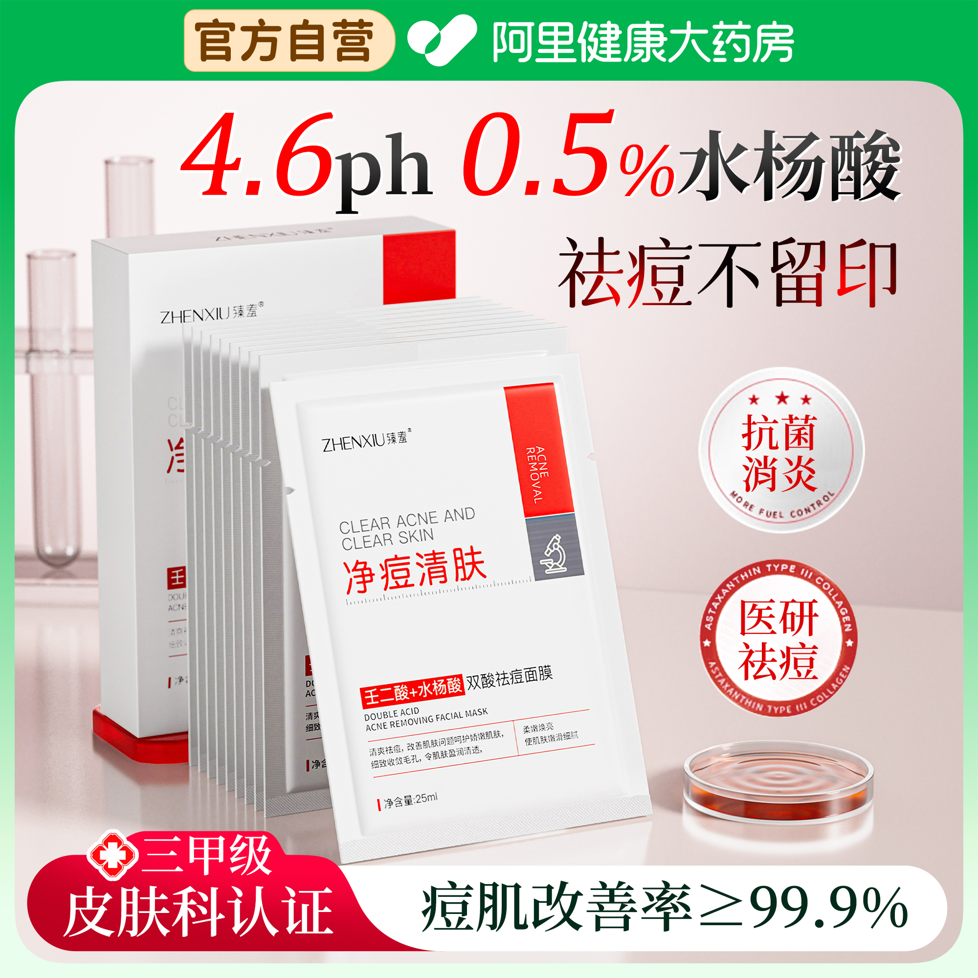 【一敷净痘】新手专用速祛痘淡印