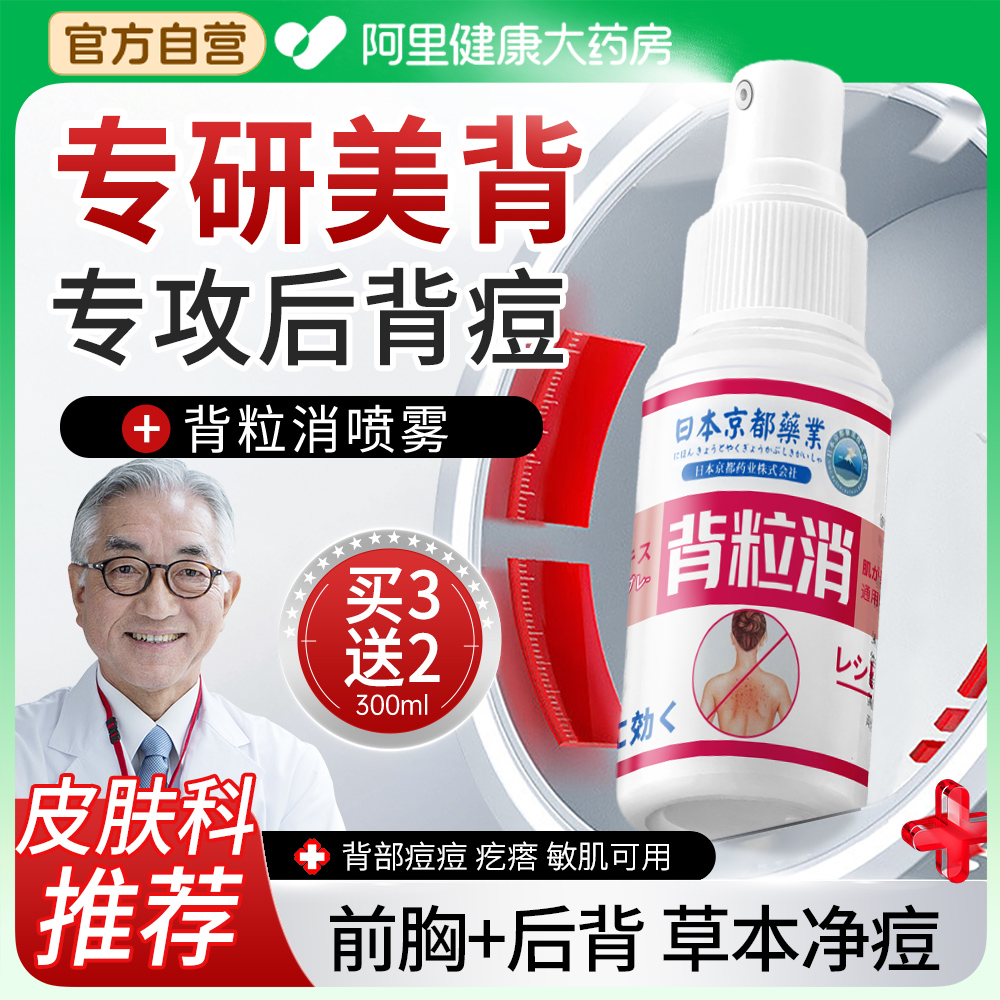 日本京都背粒消祛痘喷雾除螨虫皂