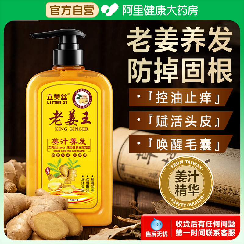 生姜防脱固发洗发水旗舰店正品排行榜第一名去屑止痒洗头膏大桶男