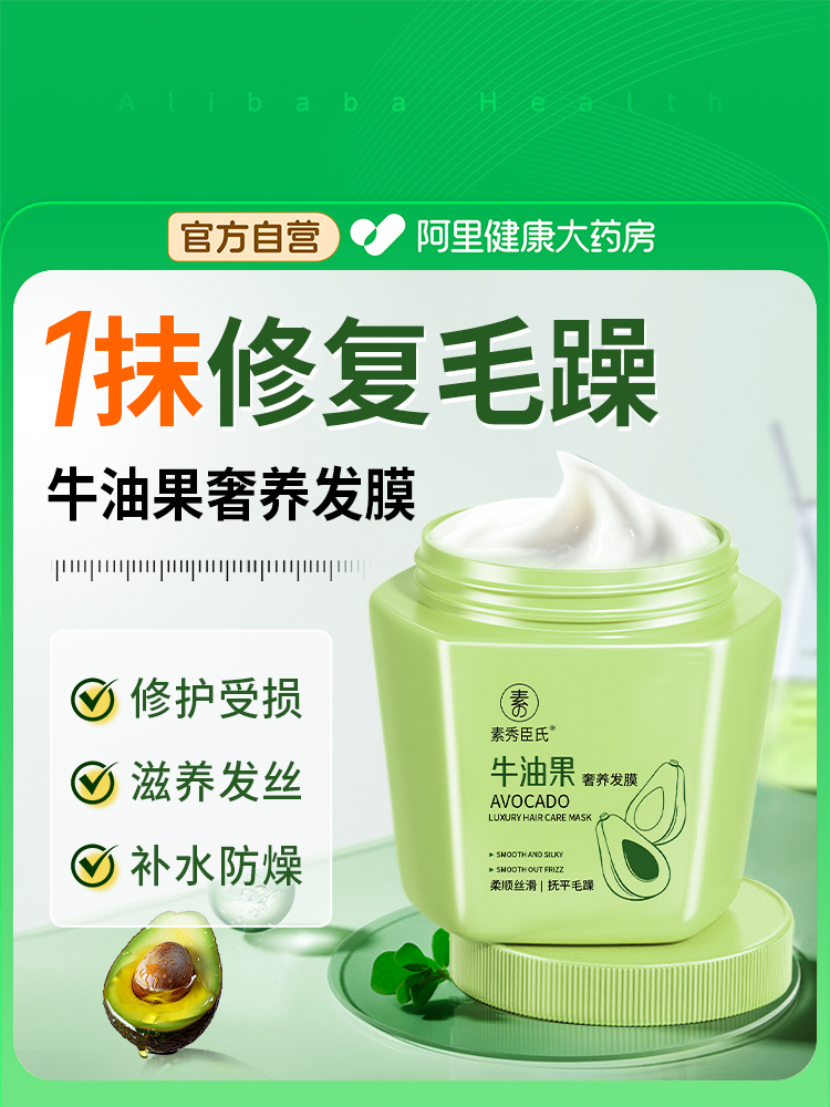 牛油果修护发膜多肽角蛋白矫正