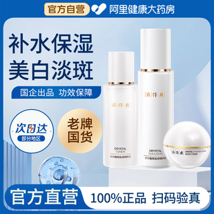 片仔癀晶感水乳美白面霜淡斑雪融霜爽肤水护肤品官方旗舰官网正品