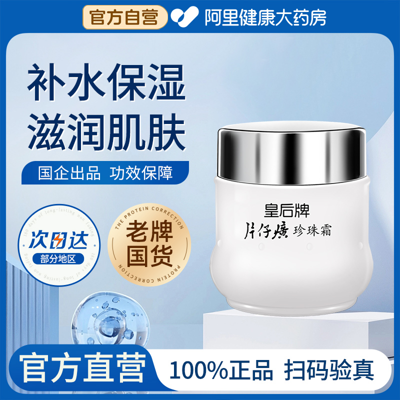 片仔癀珍珠霜25g柔嫩肌肤面霜
