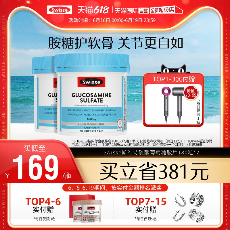 【自营】Swisse 斯维诗关节片氨葡萄糖胺片软骨素维骨力180粒*2