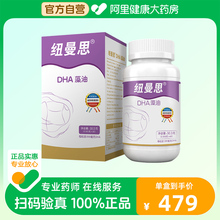纽曼思（原名纽曼斯）Nemans 新西兰进口海藻油DHA60粒装
