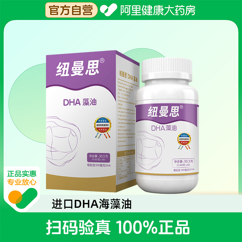 Nemans纽曼思进口海藻油DHA