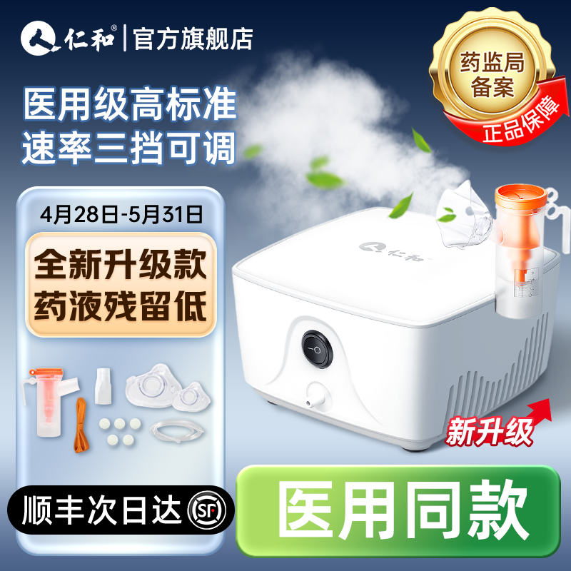 仁和雾化器雾化机家用儿童医用面罩化痰止咳手持鼻窦炎老人婴儿吸