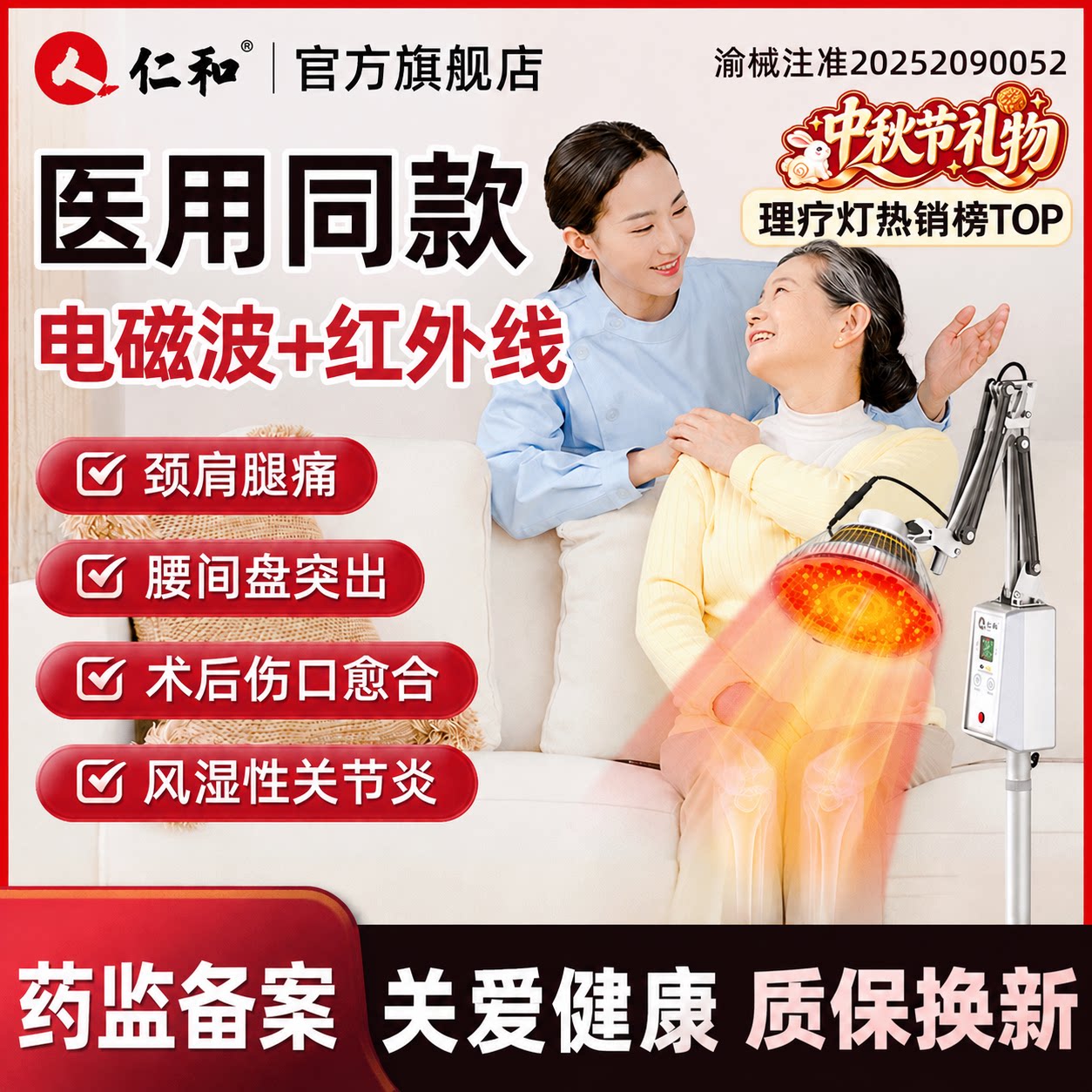 【医用同款】三效合一家用理疗灯图片