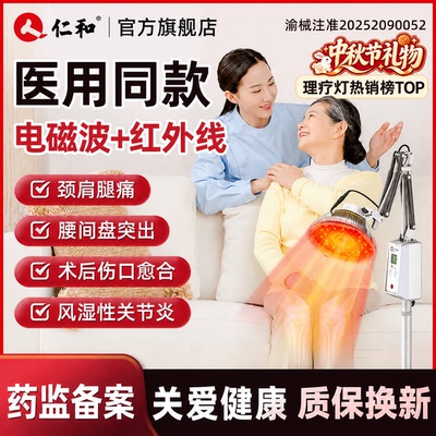 【医用同款】三效合一家用理疗灯