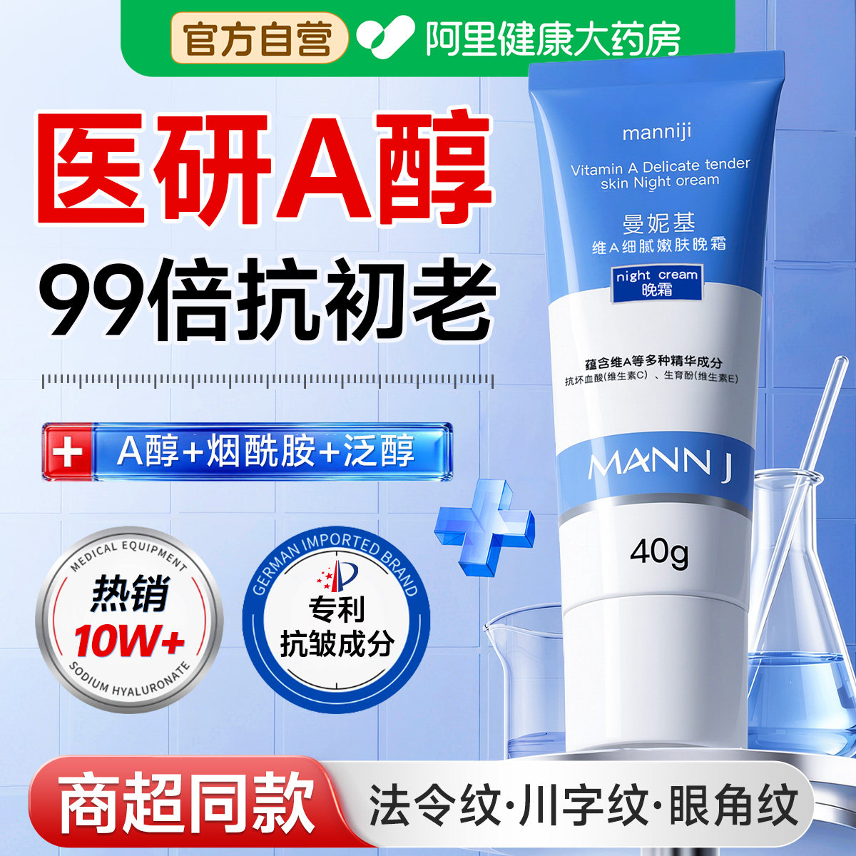 a醇面霜抗老视黄醇精华乳维A醇晚霜紧致抗皱抗衰老早c晚a淡化细纹图片