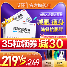 艾丽奥利司他减肥胶囊瘦身燃脂药排油丸减脂顽固型赛乐赛正品官网