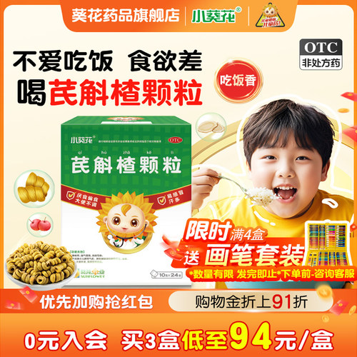 [小葵花]芪斛楂颗粒10g*24袋/盒健脾和胃汗多厌食偏食易感冒便秘