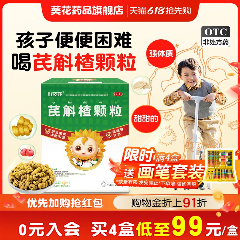 小葵花芪斛楂颗粒48袋健脾葵花药品不吃饭积食小儿调理肠胃正品