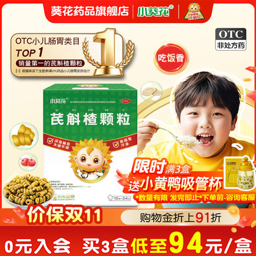 [小葵花]芪斛楂颗粒10g*24袋/盒健脾和胃汗多厌食偏食易感冒便秘