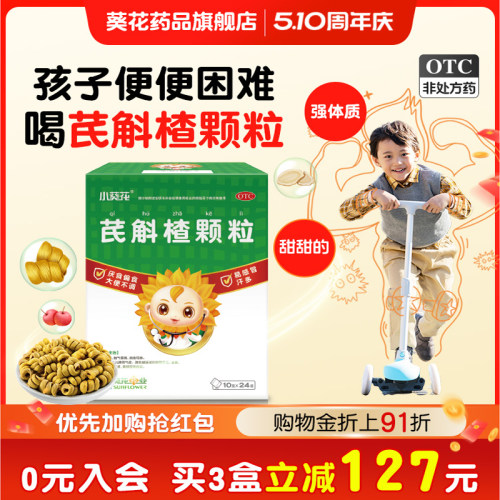 【小葵花】芪斛楂颗粒10g*24袋/盒厌食偏食便秘养胃挑食厌食便秘