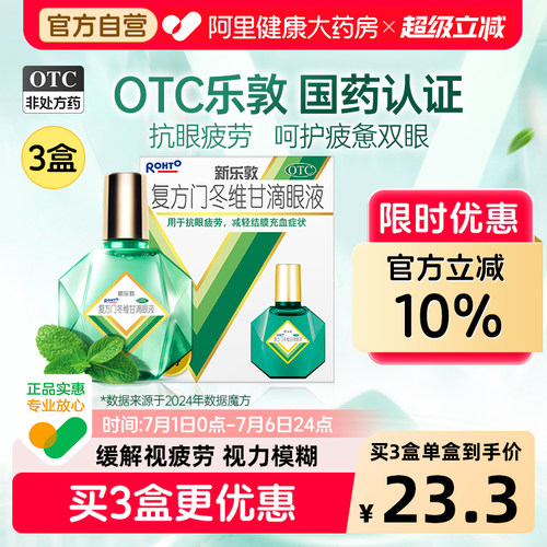【自营】[曼秀雷敦]复方门冬维甘滴眼液13ml*1瓶/盒【2盒装】眼疲劳干眼症结膜炎