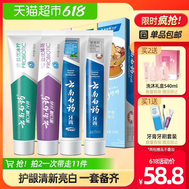 云南白药牙膏好口腔实惠家庭装435g口气清新亮白护口护龈官方正品