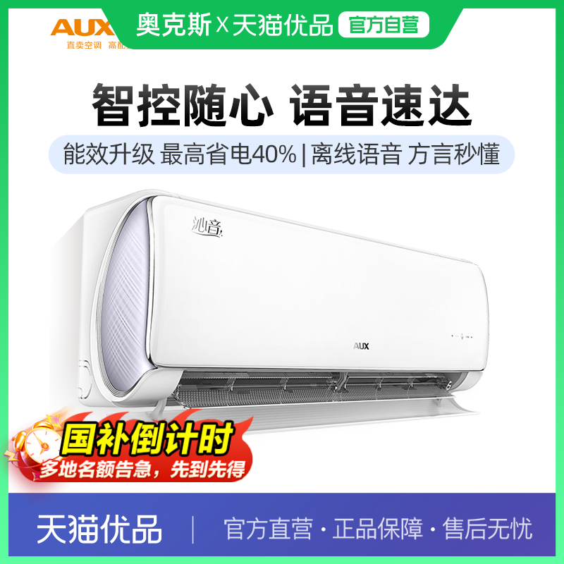 AUX/奥克斯大1.5匹空调挂机家用沁音 KFR-35GW/BpR3AQC700(B1)