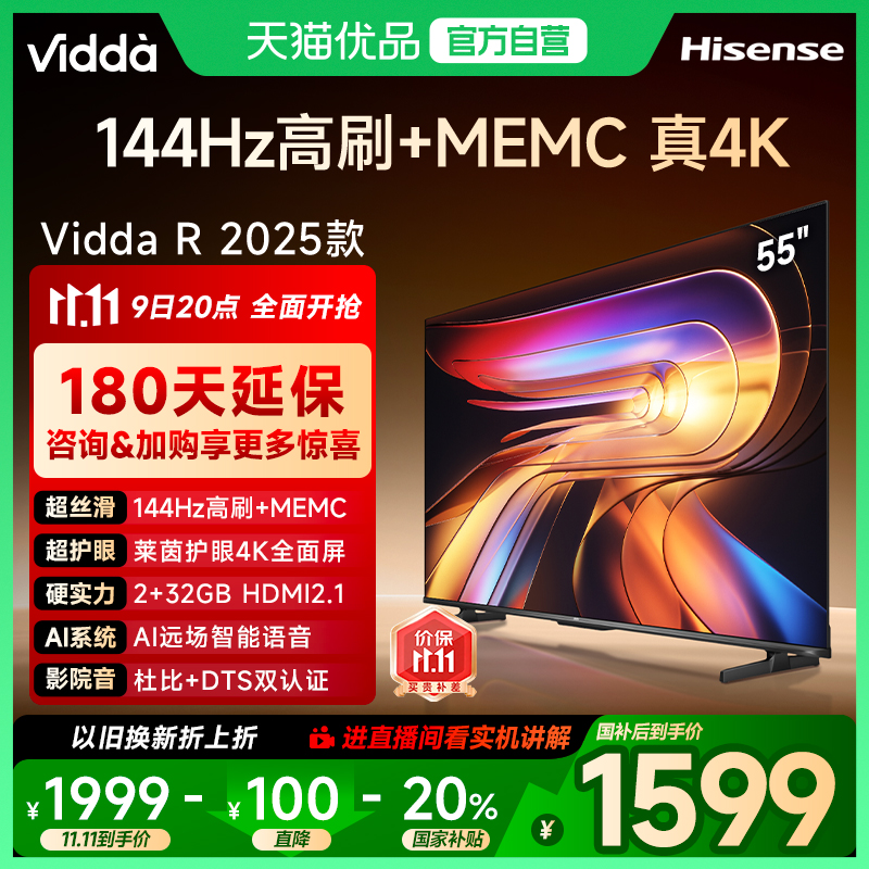 【180天延保】Vidda电视55英寸