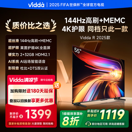 海信Vidda液晶电视机家用 以旧换新补贴 2025款 R55英寸 55V1KD-R