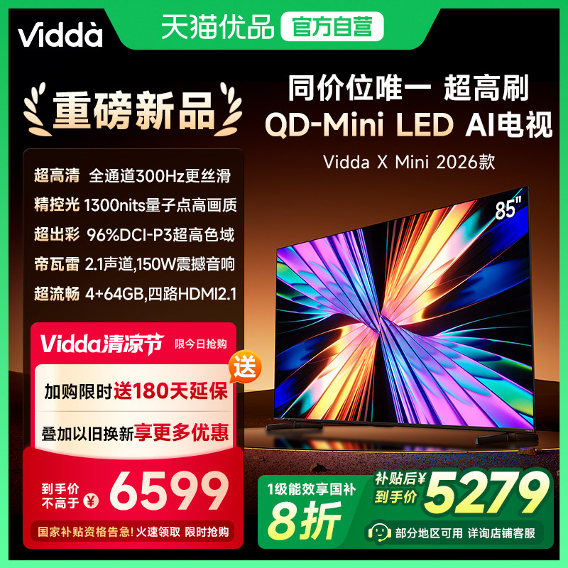 85Ӣ�� ����� �ٷ����� Vidda X Mini 2026��85Ӣ�纣�ŵ��� QD-Mini LED���ӻ��Ծɻ���