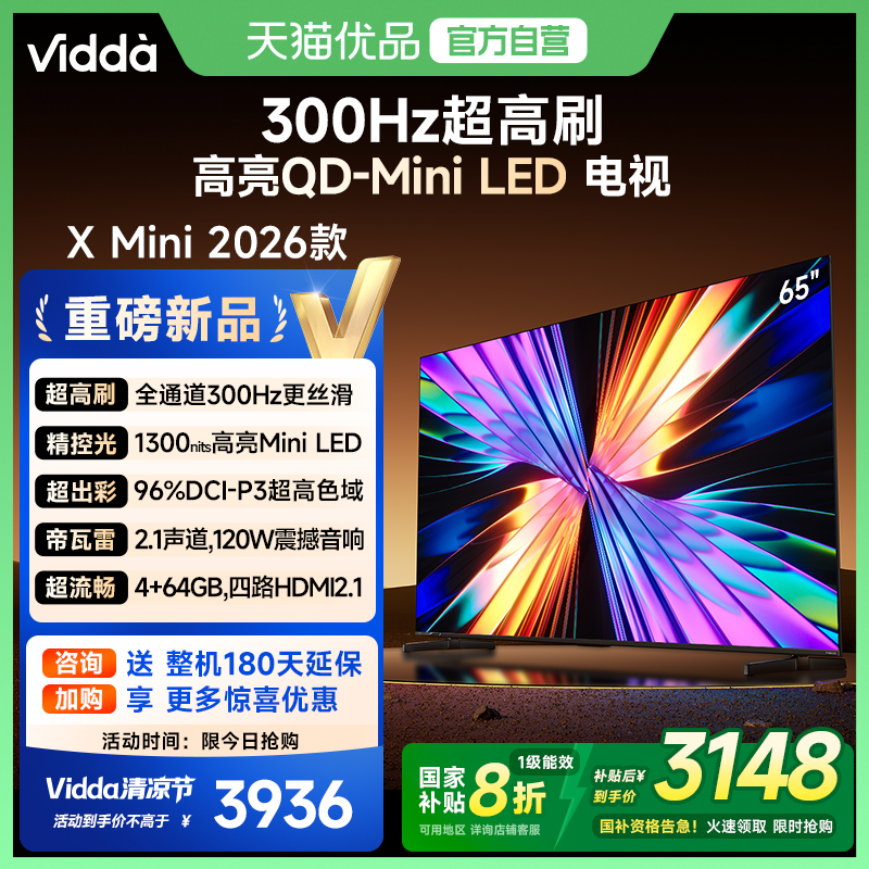 Vidda X Mini 2026款65英寸海信电视 QD-Mini LED电视机以旧换新