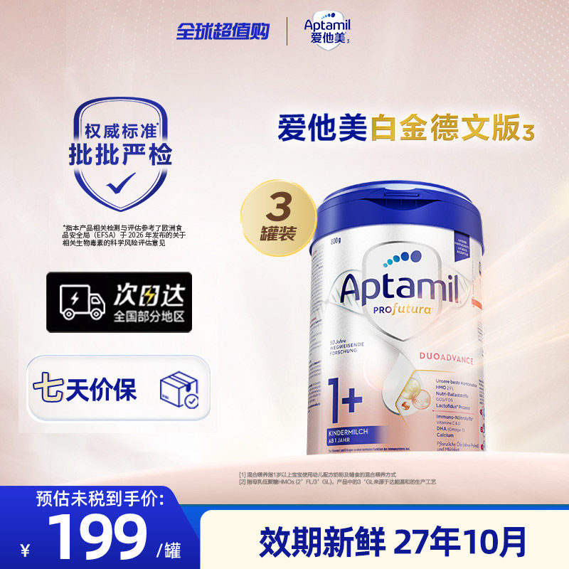 爱他美白金德文版婴儿配方奶粉进口1+段1岁以上 800g*3罐德国进口
