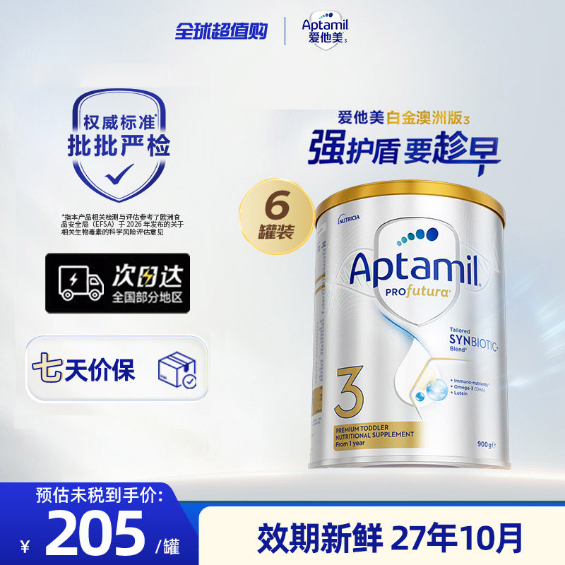 爱他美白金澳洲版DHA叶黄素进口活性益生菌奶粉3段900g*6罐宝宝