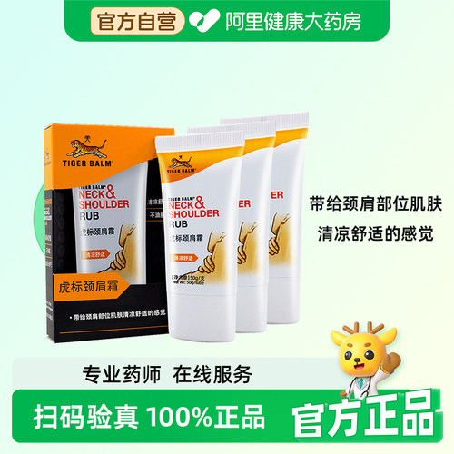 颈肩霜3盒清凉舒适百年品牌