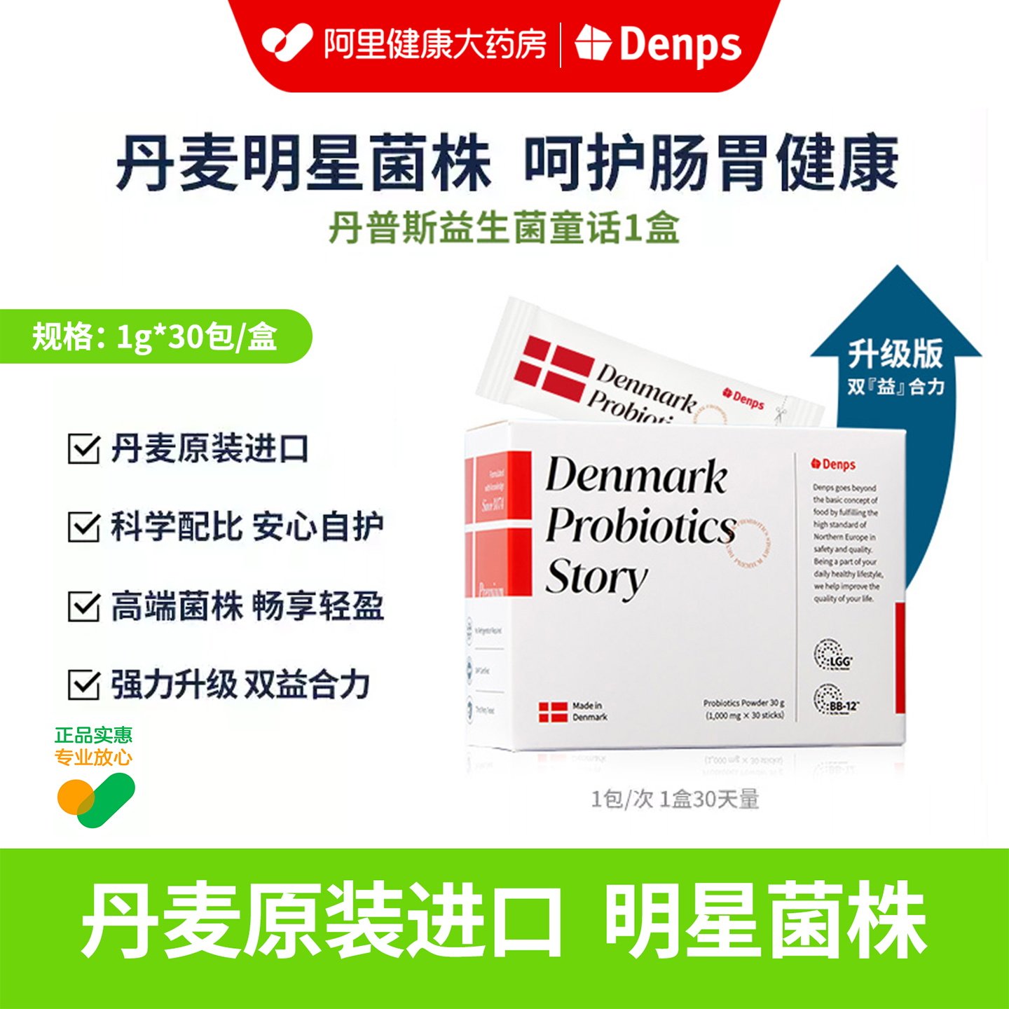 Denps丹普斯科汉森益生菌粉剂成人丹麦进口乳酸菌升级1盒