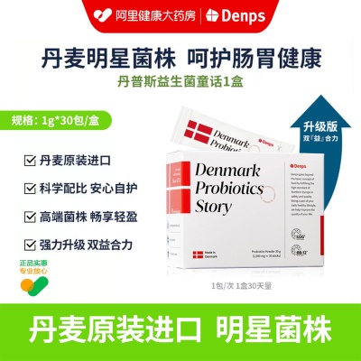 Denps丹普斯科汉森益生菌粉剂成人丹麦进口乳酸菌升级1盒