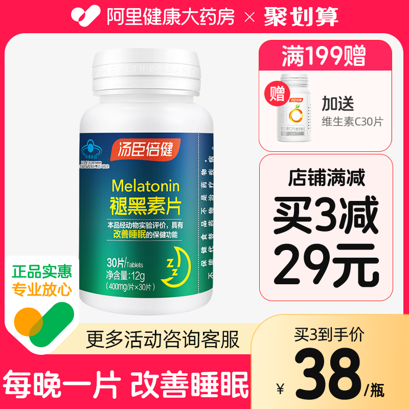 汤臣倍健褪黑素安瓶助眠学生改善深度睡眠退褪黑色素片睡眠片正品
