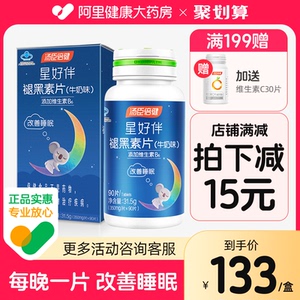 汤臣倍健褪黑素安瓶助眠改善腿退黑色素睡眠片助眠官方旗舰店官网