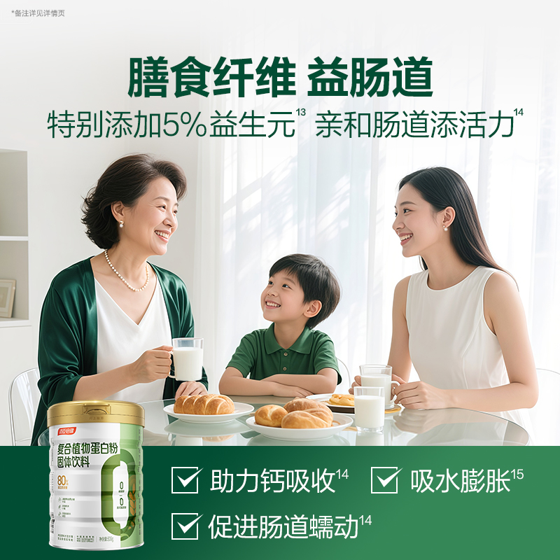 汤臣倍健植物蛋白质粉搭中年运动性营养女人孕妇官方旗舰店正品