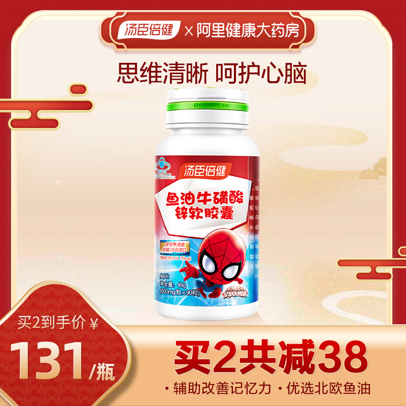 汤臣倍健dha鱼油牛磺酸软胶囊辅助改善记忆力补脑儿童青少年学生