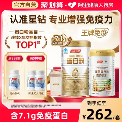 汤臣倍健星钻蛋白粉增强免疫力