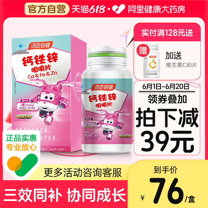 汤臣倍健钙片青少年搭长高儿童成长补碳酸钙铁锌咀嚼片增天猫正品